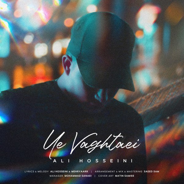 دانلود آهنگ یه وقتایی